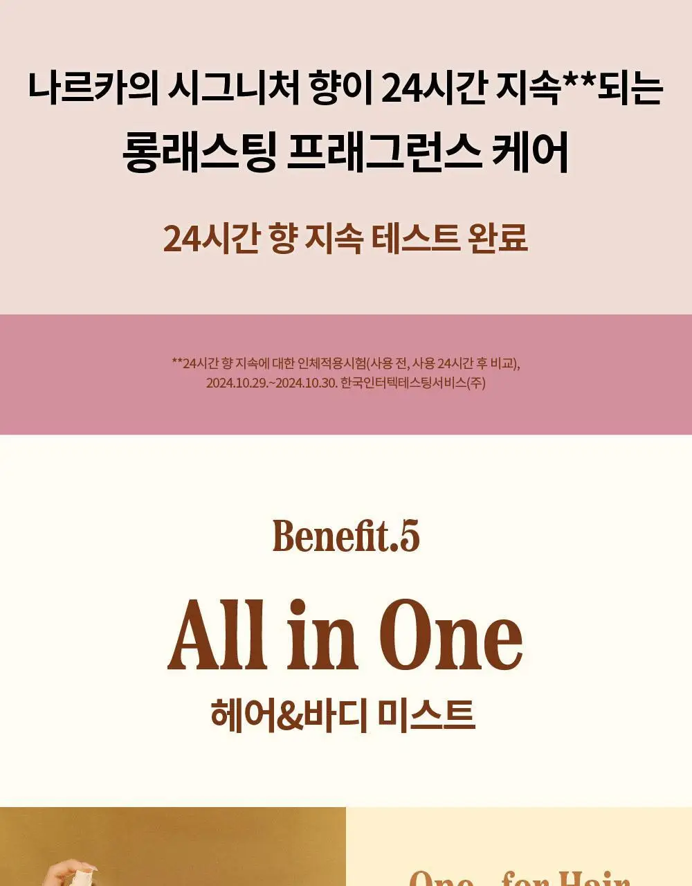 [NEW기획] 나르카 크리미 베일 헤어 미스트 (단품/기획) 상세페이지 56